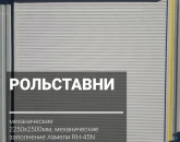 Рольставни
