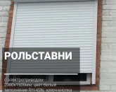 Рольставни
